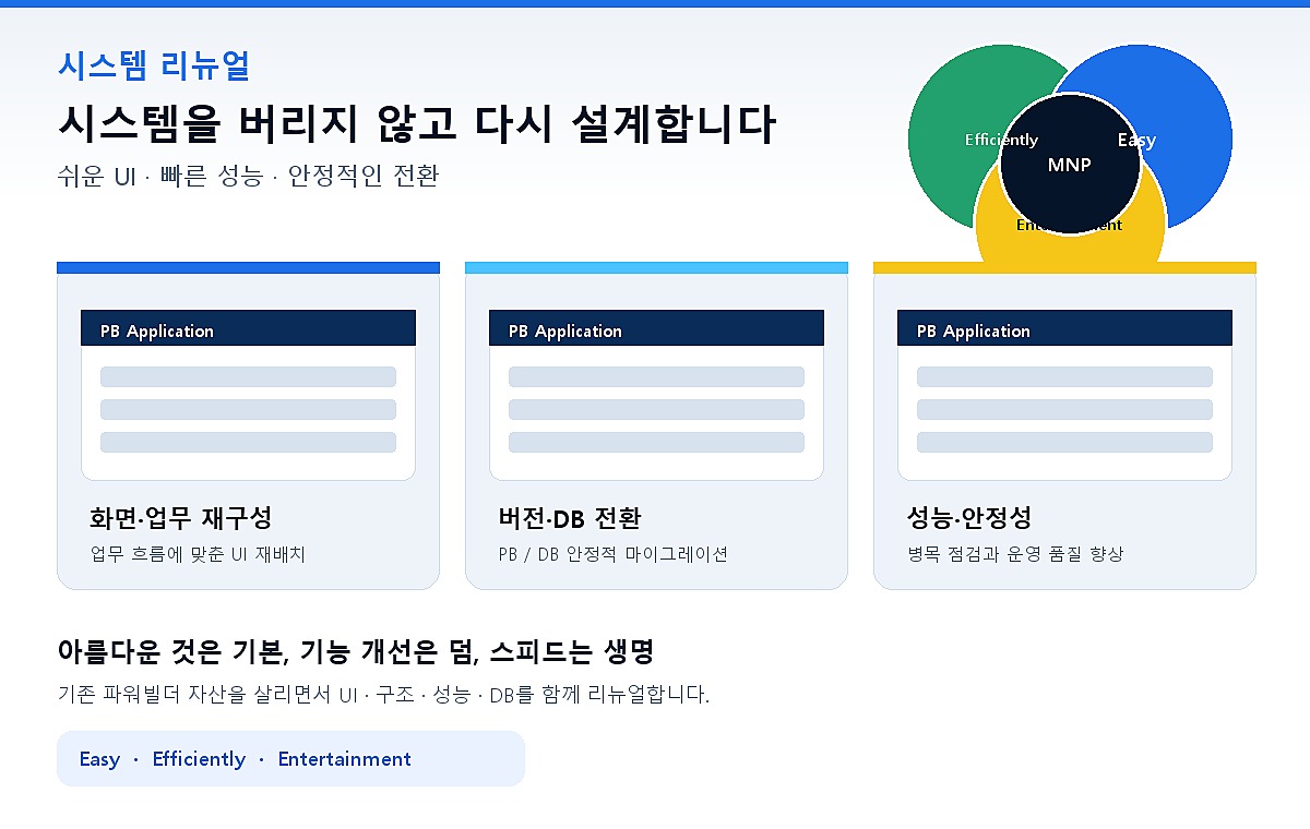 시스템리뉴얼 안내